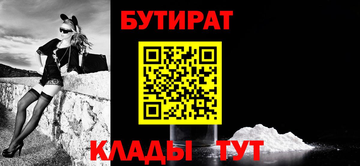 БУТИРАТ вода Минеральные Воды