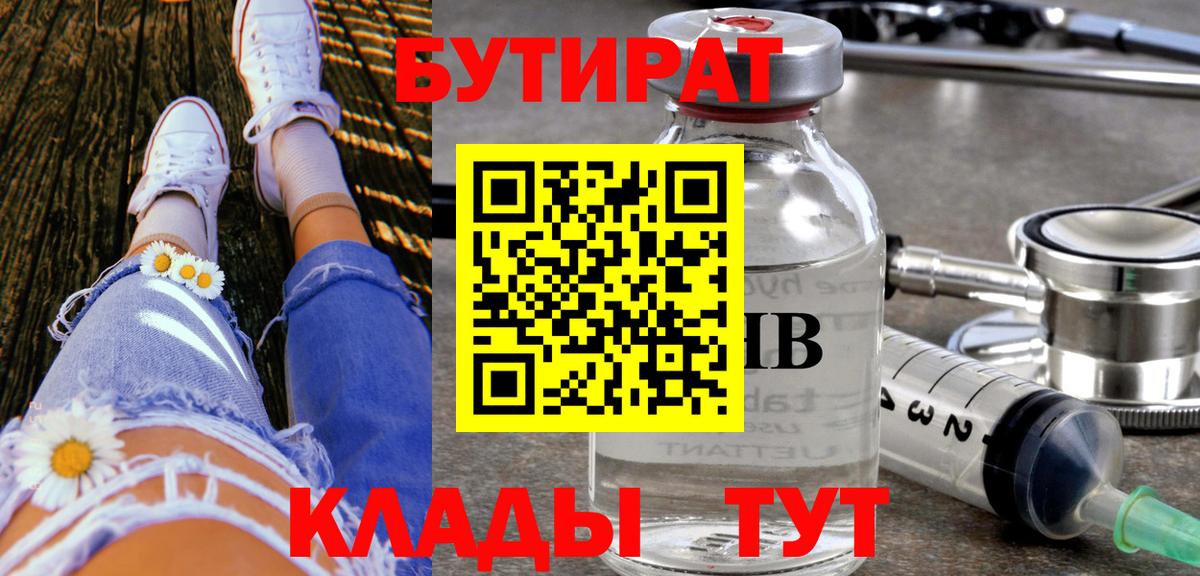 Бутират вода  Вход с VPN  Бутират  Минеральные Воды 