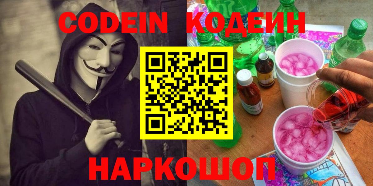 Минеральные Воды  Кодеиновый сироп Lean Purple Drank  Кодеин Purple Drank  Вход с VPN 
