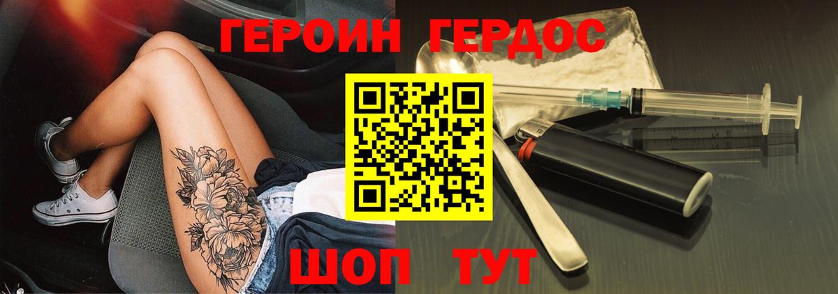 Героин Heroin Минеральные Воды