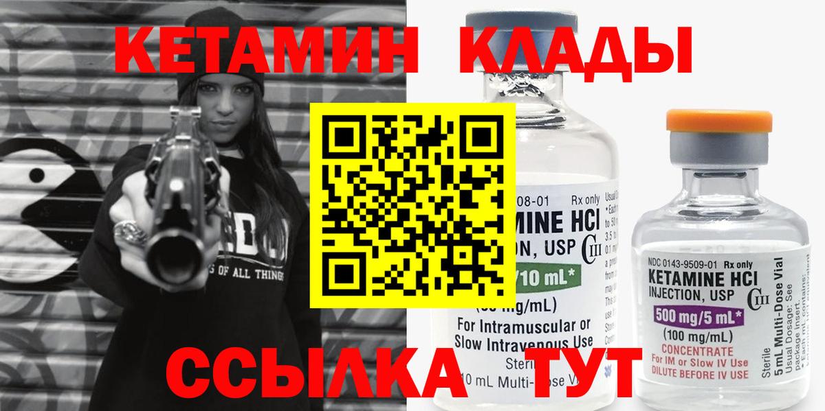КЕТАМИН VHQ Минеральные Воды
