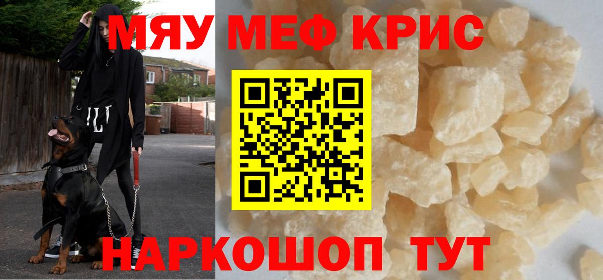 Мефедрон  mega сайт  Вход с VPN  МЯУ-МЯУ мяу мяу  Минеральные Воды  МЕФ 
