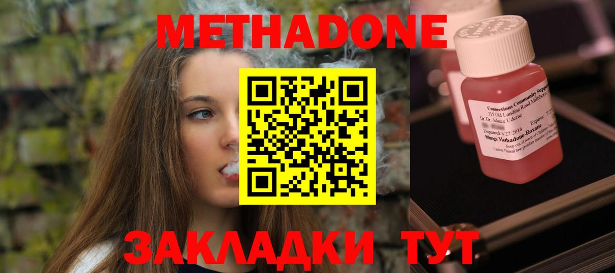 Метадон белоснежный Минеральные Воды